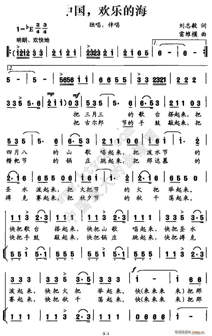 中国 欢乐的海 独唱(十字及以上)1