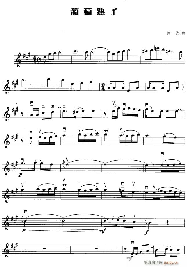 葡萄熟了 1(二胡谱)1