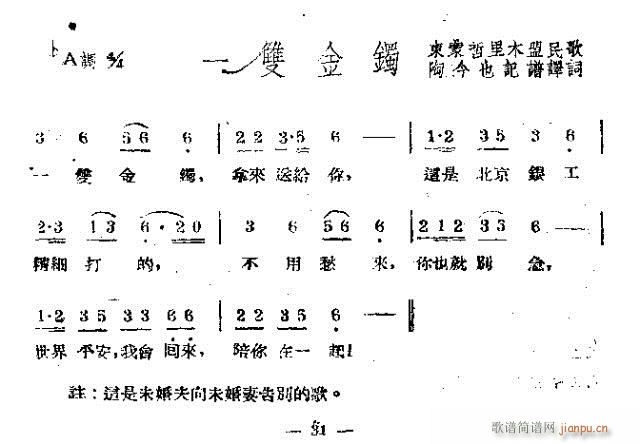 一只金鐲(四字歌谱)1