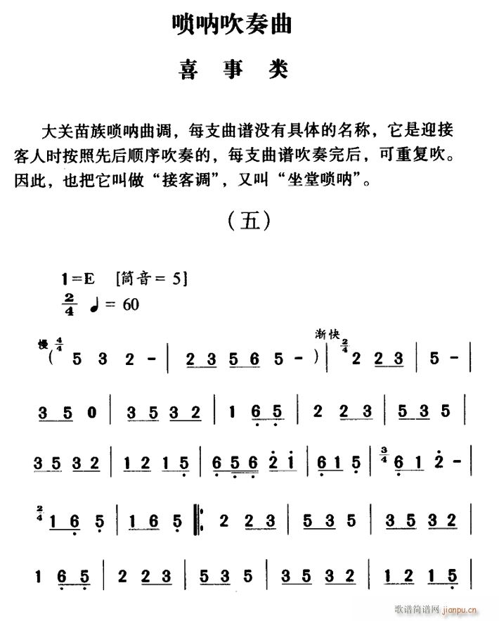 大关苗族唢呐吹奏曲调 喜事类 五(唢呐谱)1