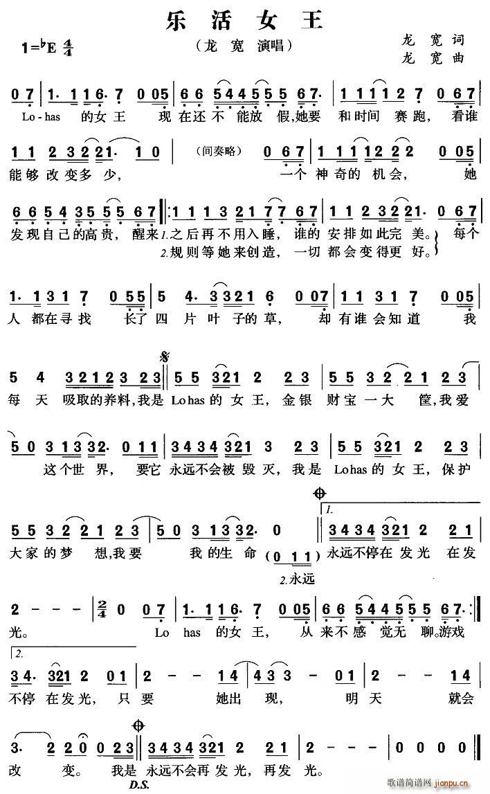 乐活女王(四字歌谱)1