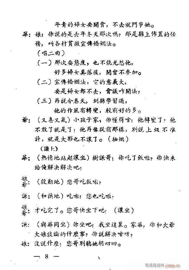 人民代表(四字歌谱)11