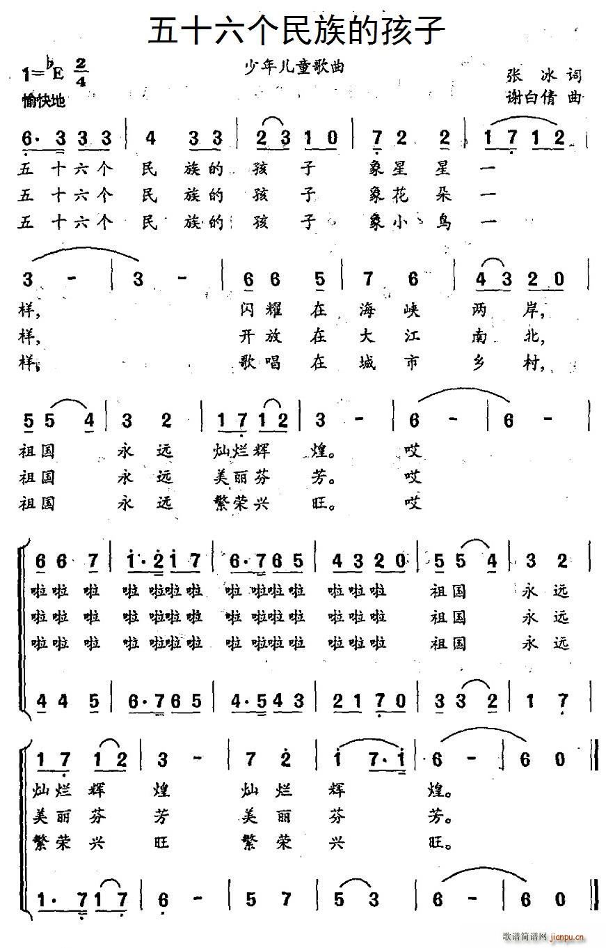 五十六个民族的孩子(九字歌谱)1