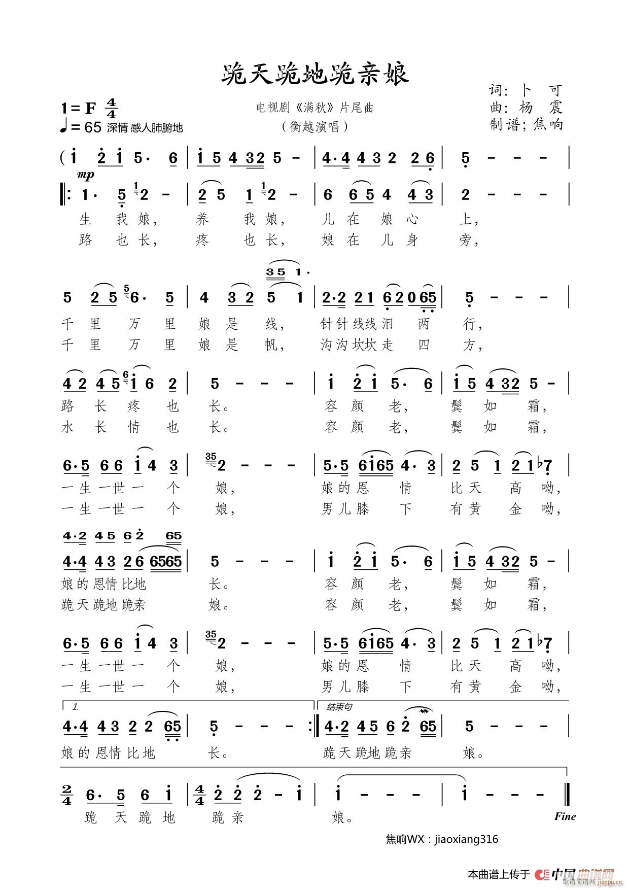 跪天跪地跪亲娘 焦响制谱(十字及以上)1