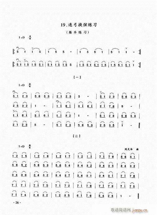 二胡初级教程21-40(二胡谱)6