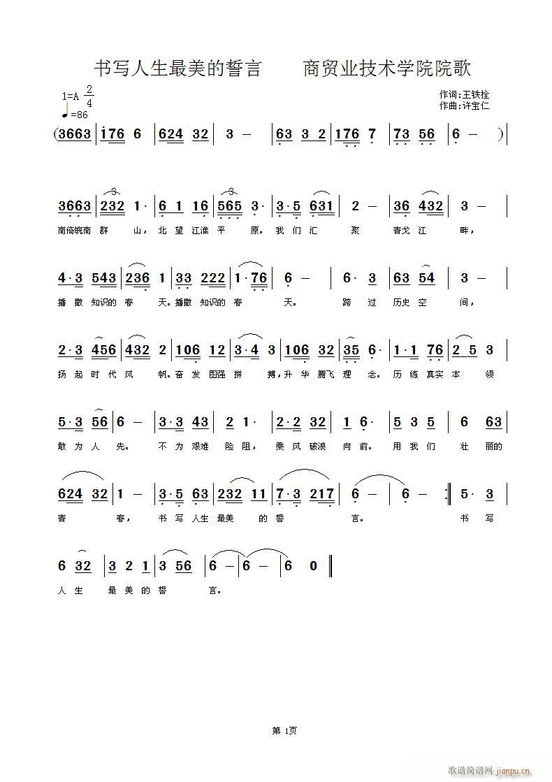 书写人生最美的誓言(九字歌谱)1