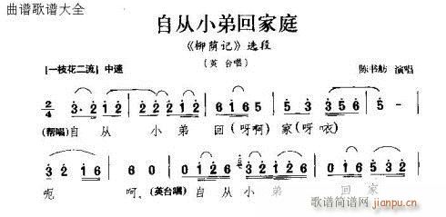 自从小弟回家庭(七字歌谱)1