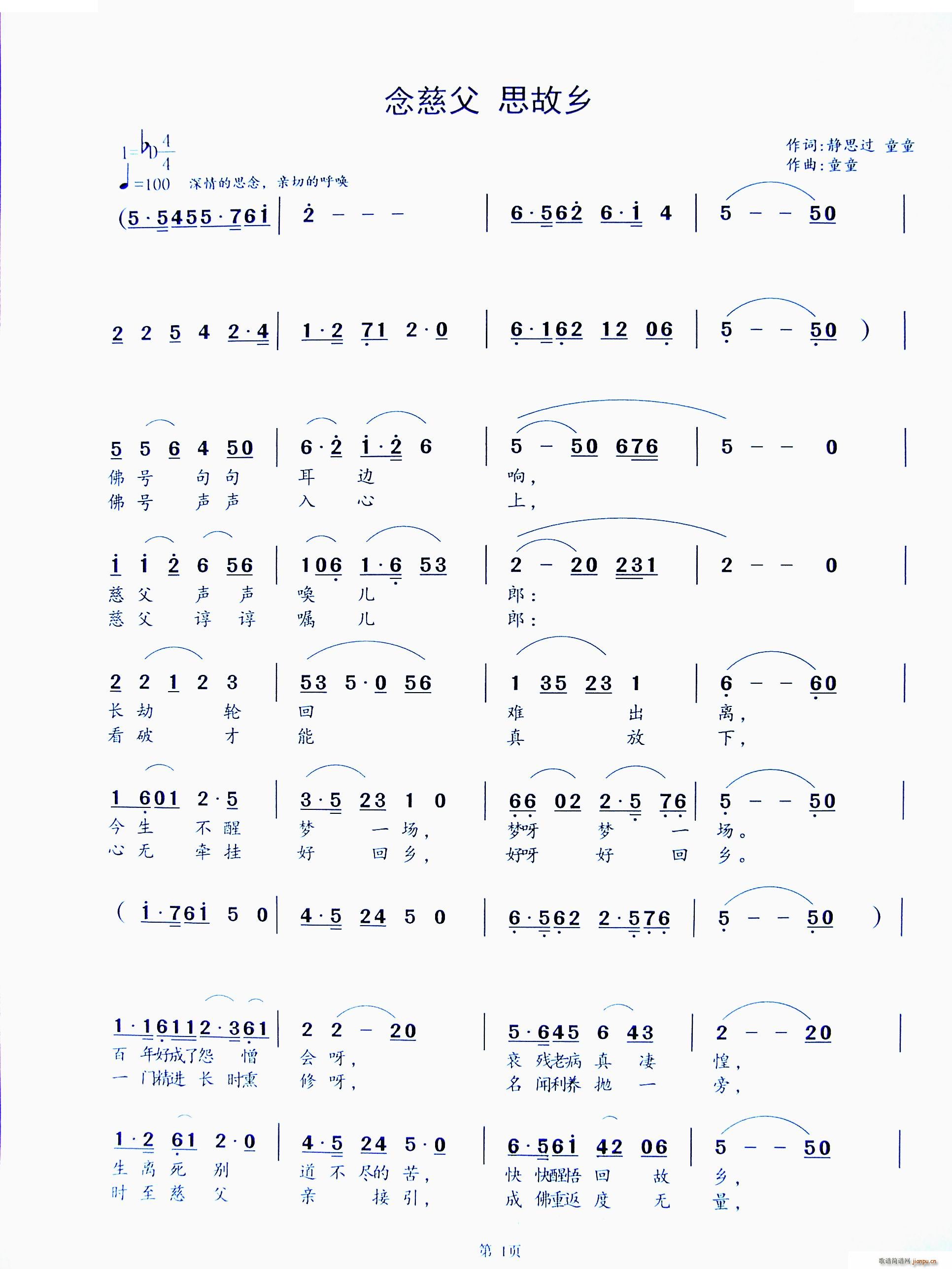 念慈父 思故乡(七字歌谱)1