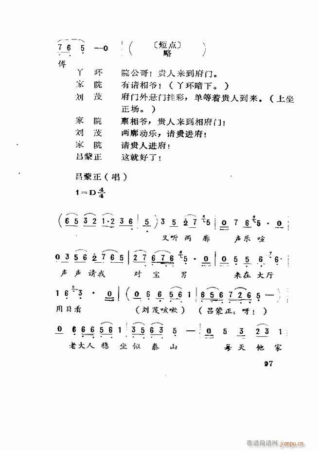 五音戏剧本选 山东地方戏曲 61 120(十字及以上)37