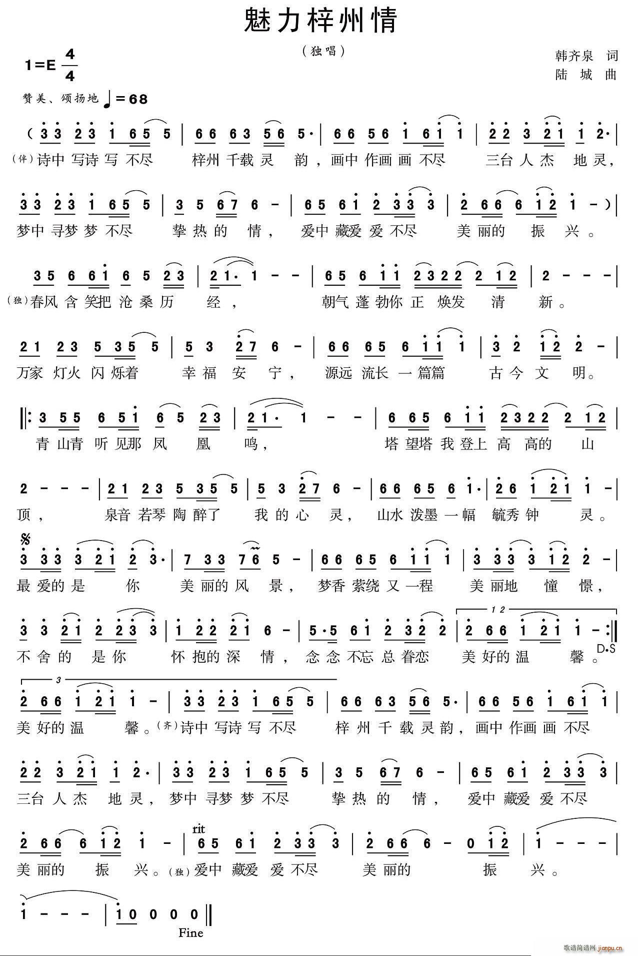 魅力梓洲情(五字歌谱)1
