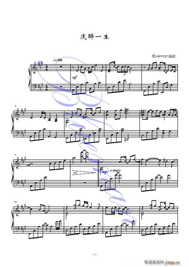 浅醉一生(四字歌谱)1