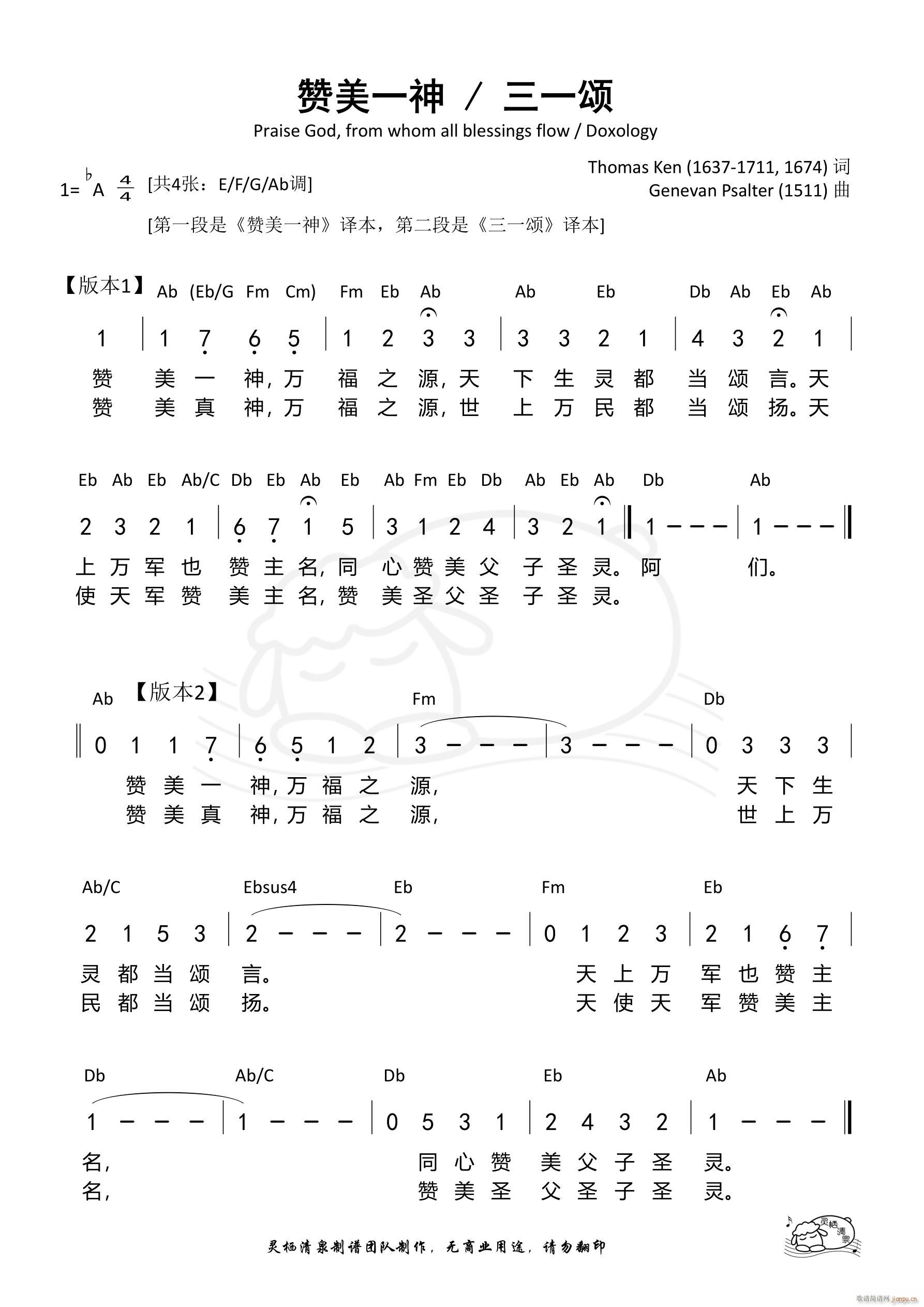 赞美一神 三一颂 Ab调(十字及以上)1