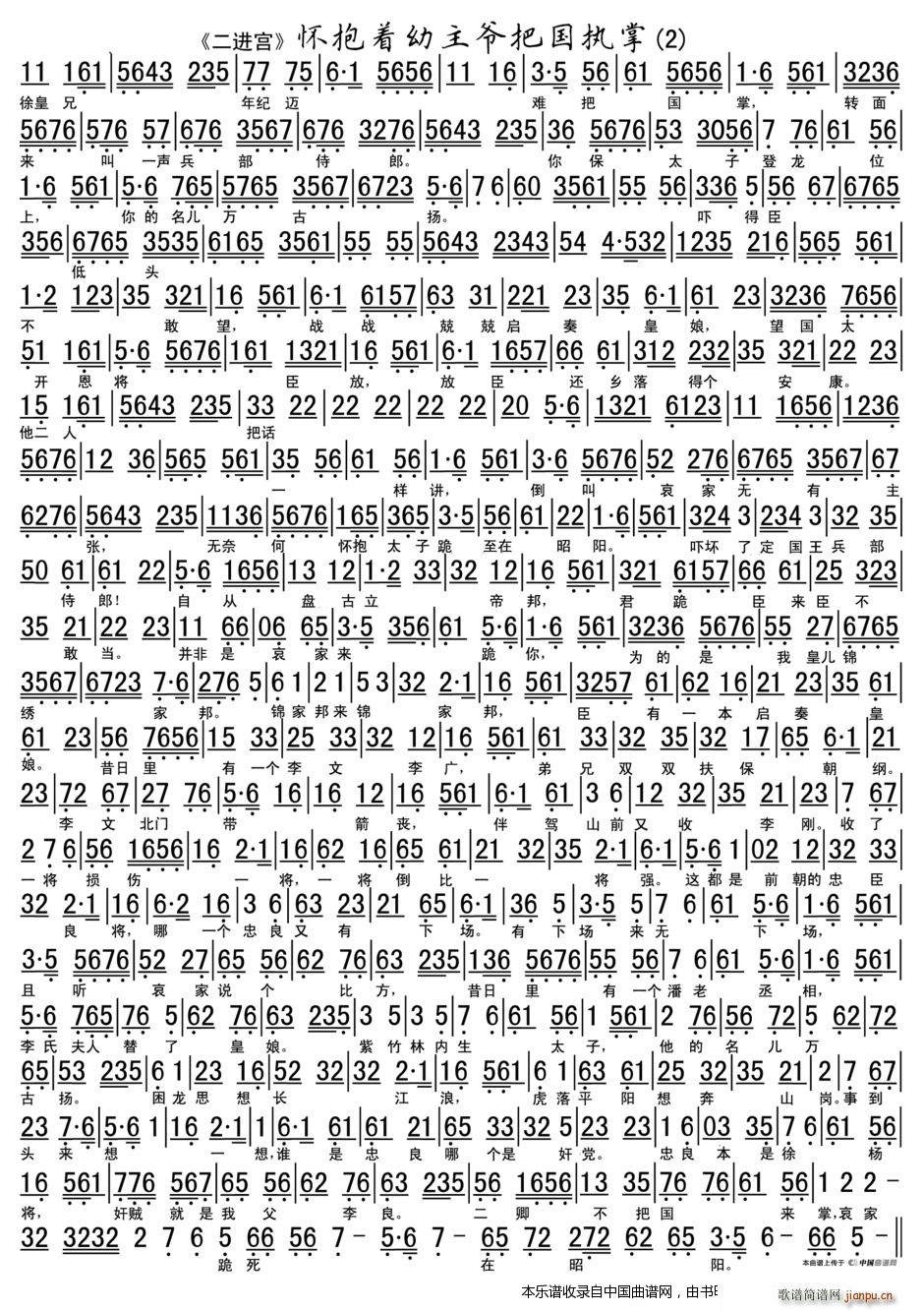 怀抱着幼主爷把国执掌 大探二 二进宫 选段 琴谱 京剧戏谱(京剧曲谱)8