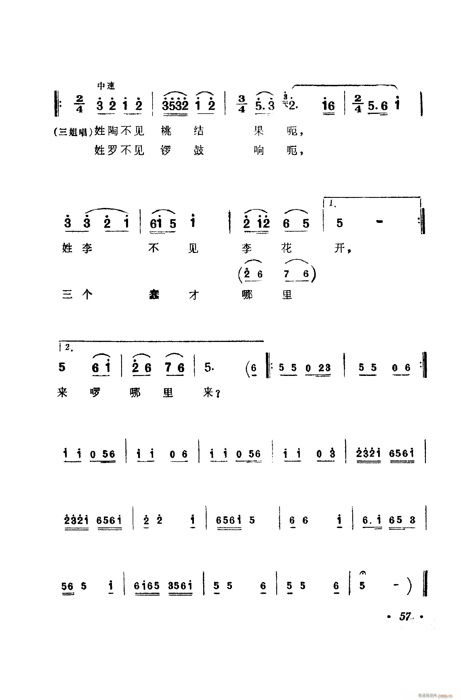 歌舞剧刘三姐唱腔集 051 100(十字及以上)17