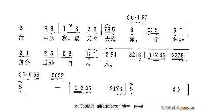 评剧热血染红漫天云 戏谱(十字及以上)3