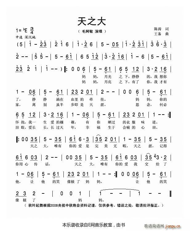 天之大 毛阿敏(七字歌谱)1