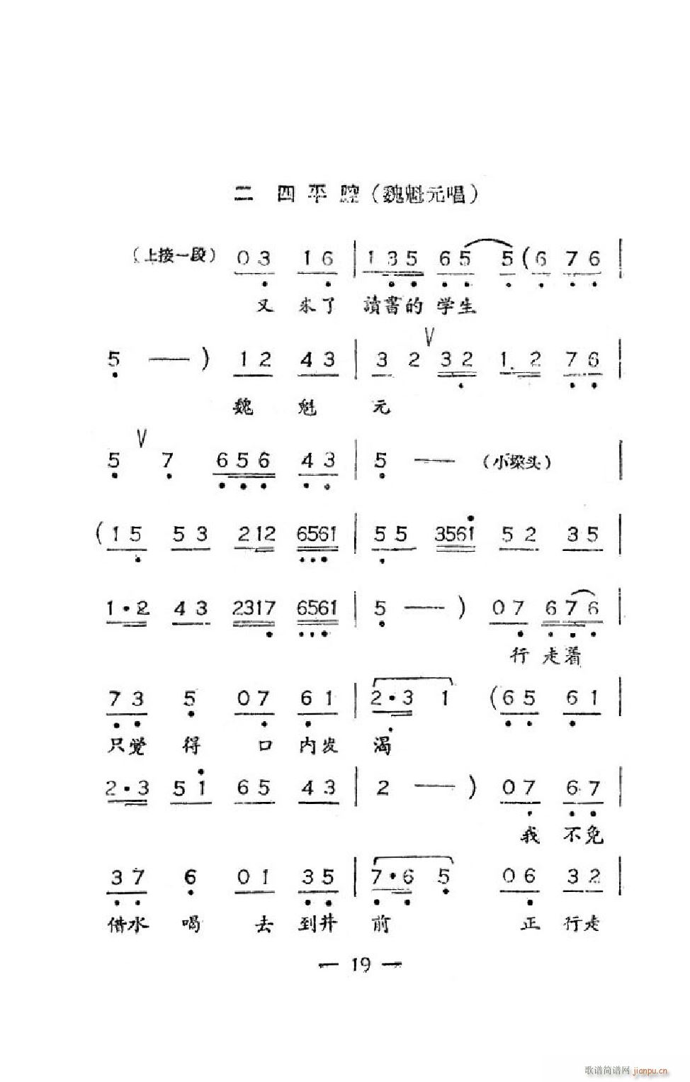 井台会 吕剧全剧(八字歌谱)22