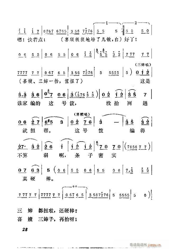 喜嫂(二字歌谱)3