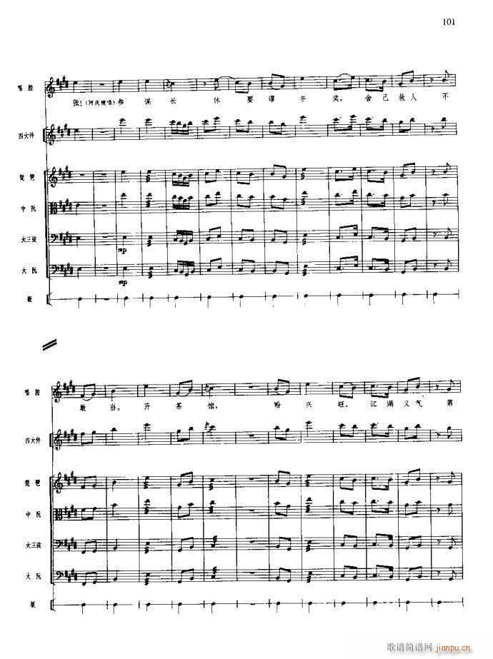 沙家浜 101 140(总谱)1