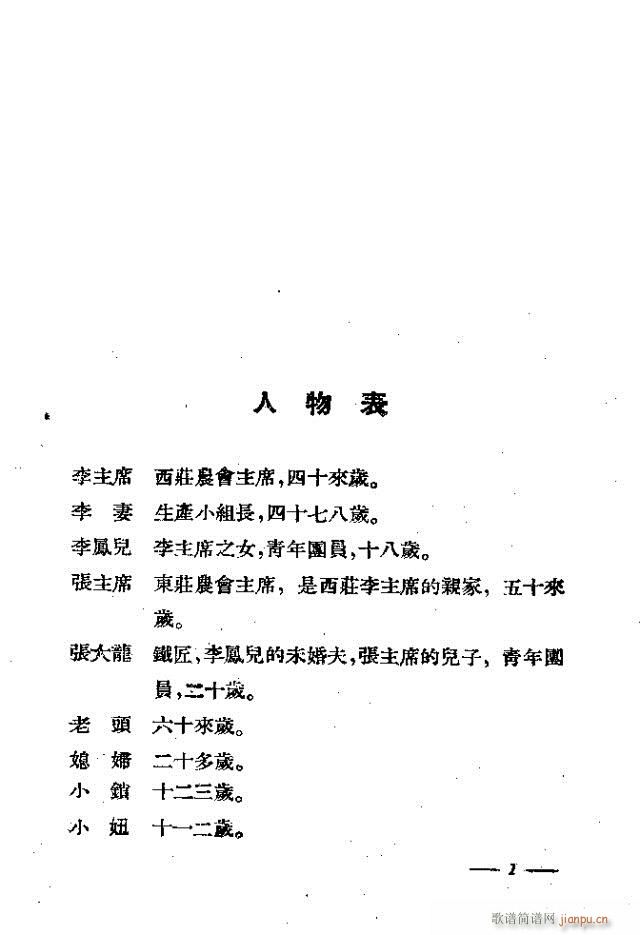 田园新歌(四字歌谱)6