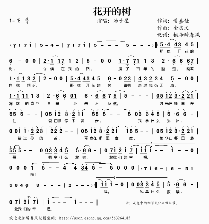 花开的树(四字歌谱)1