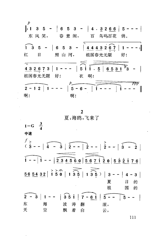 祖国四季(四字歌谱)3