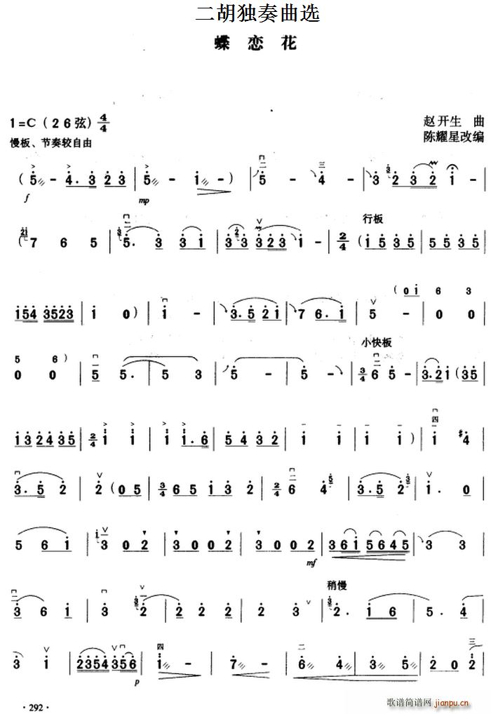 二胡独奏曲选 蝶恋花(二胡谱)1
