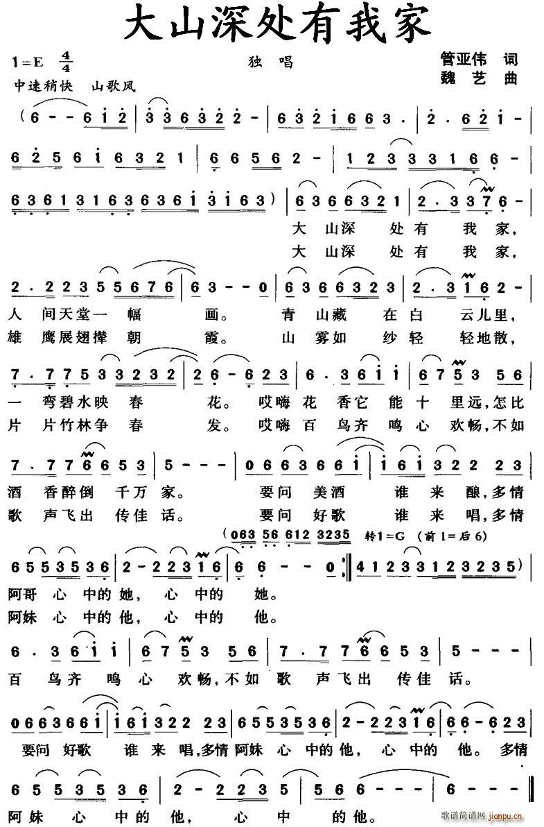 大山深处有我家(七字歌谱)1