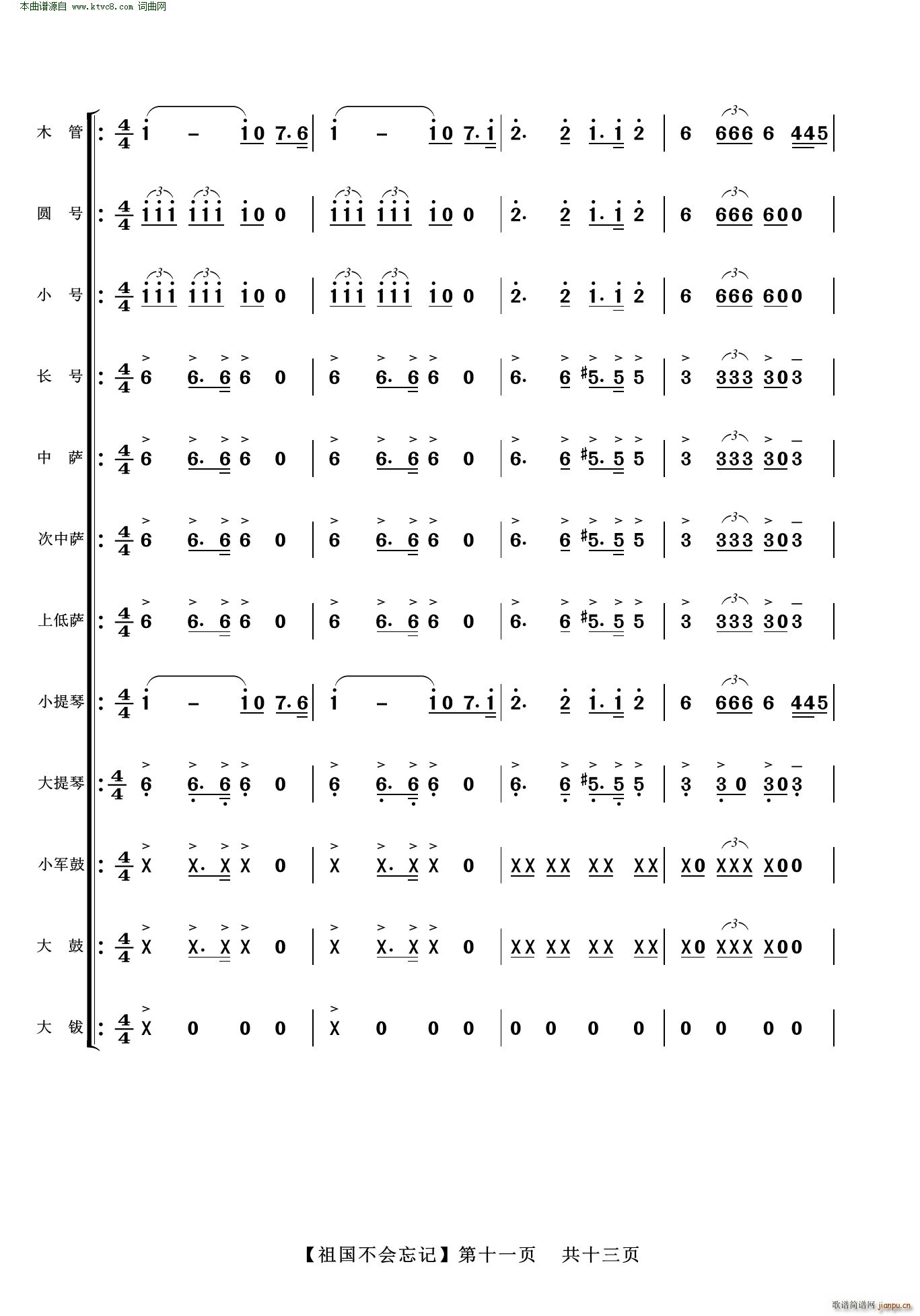 祖国不会忘记 合唱伴奏谱(总谱)11
