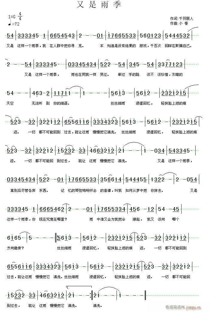 又是雨季(四字歌谱)1