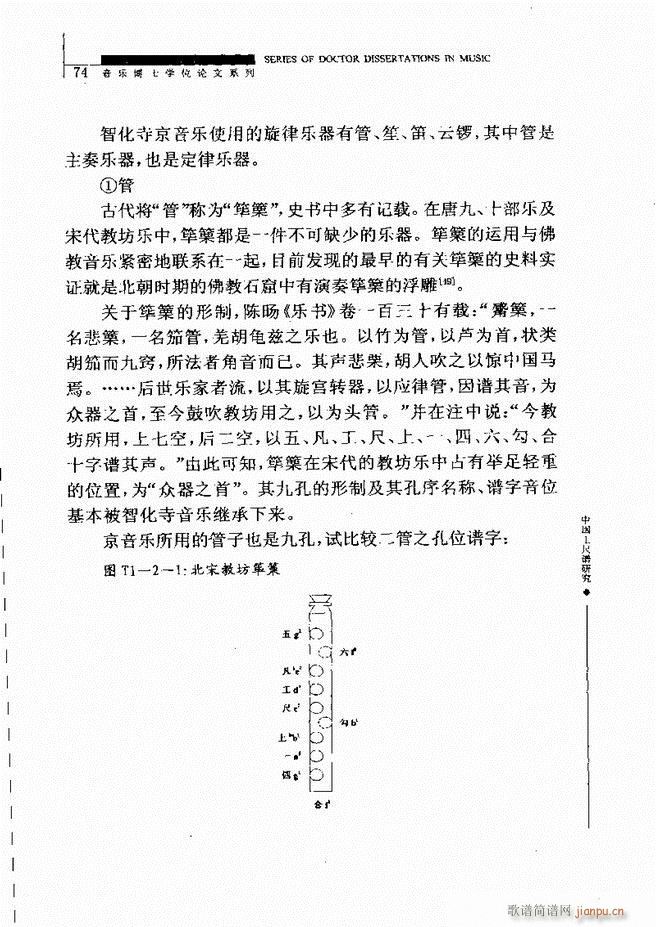 中国工尺谱研究 61 120(十字及以上)14