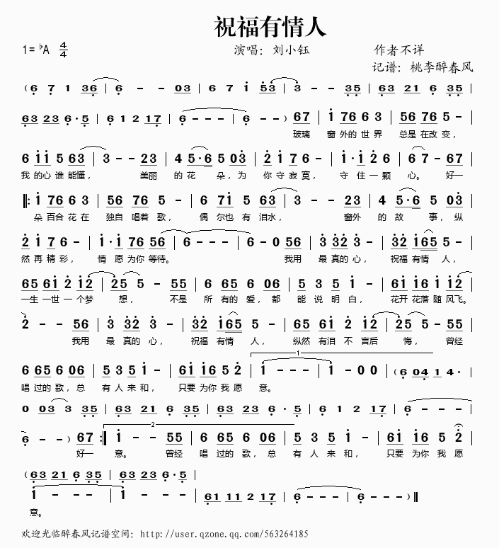 祝福有情人(五字歌谱)1