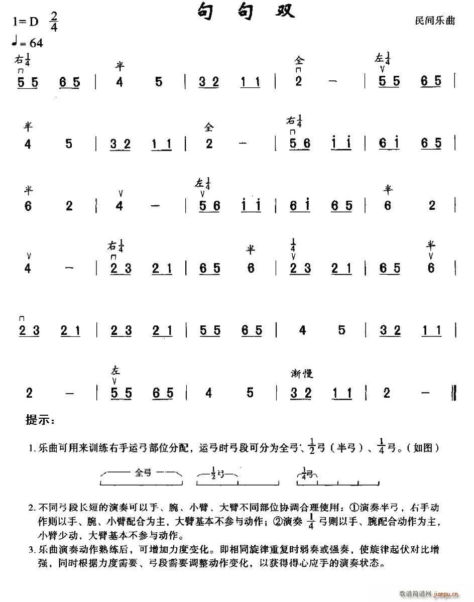 句句双(三字歌谱)1