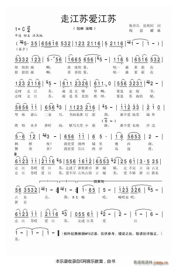 走江苏爱江苏 钱琳(九字歌谱)1