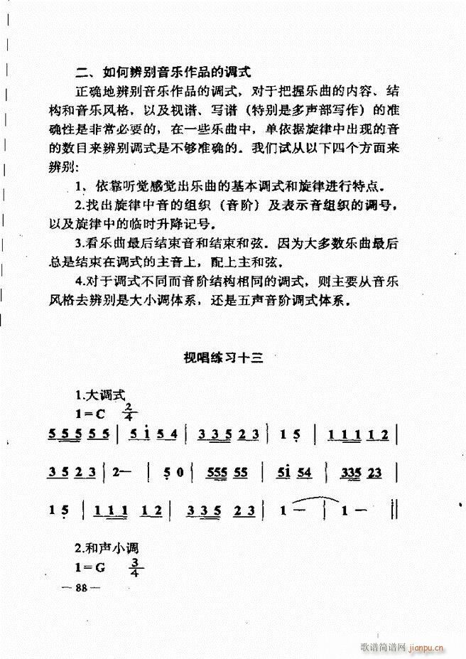 音乐简明教程 61 120(十字及以上)28