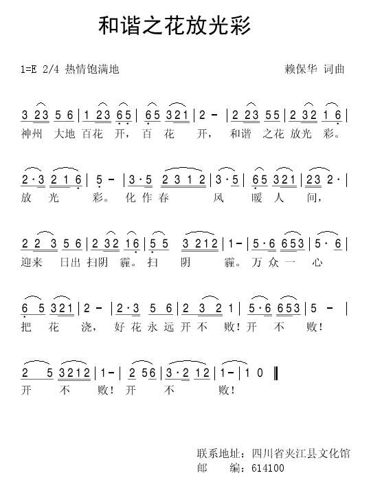 和谐之花放光彩(七字歌谱)1