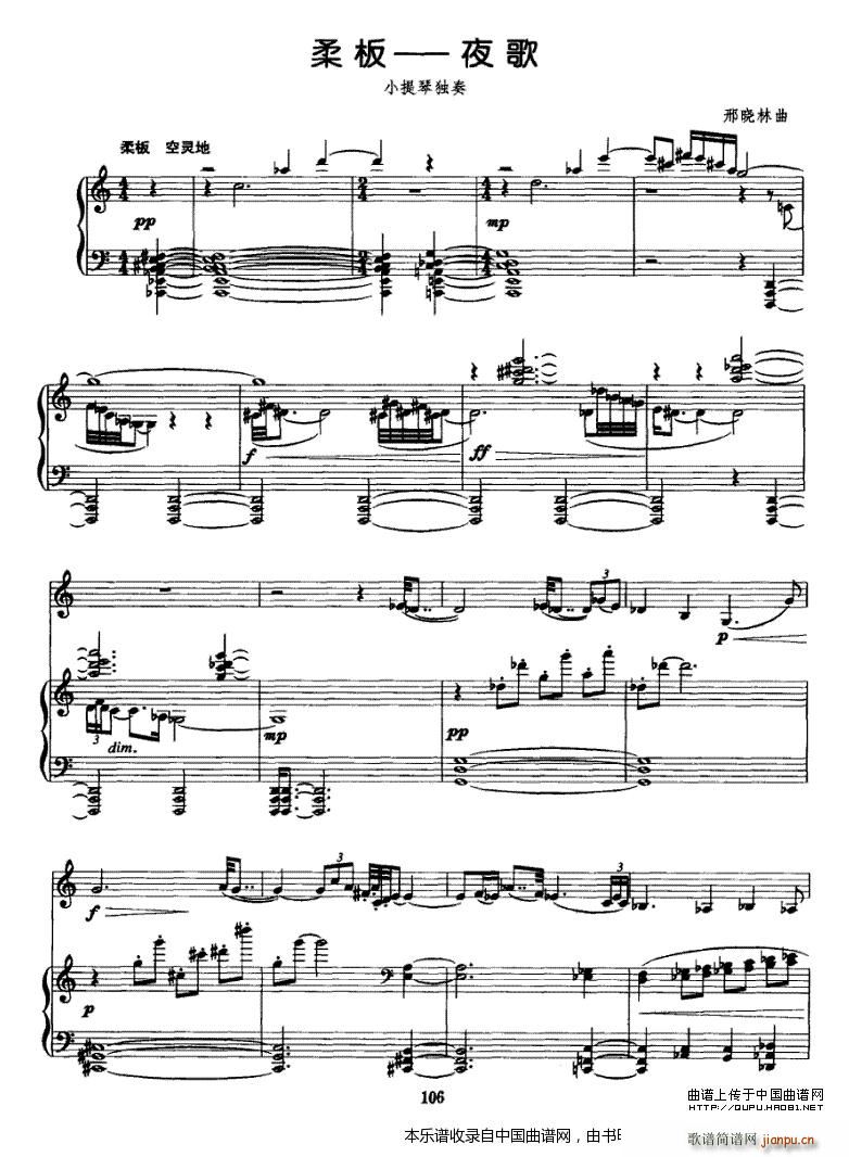 柔板 夜歌 钢琴(钢琴谱)1