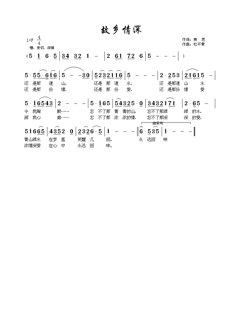 故乡情深(四字歌谱)1