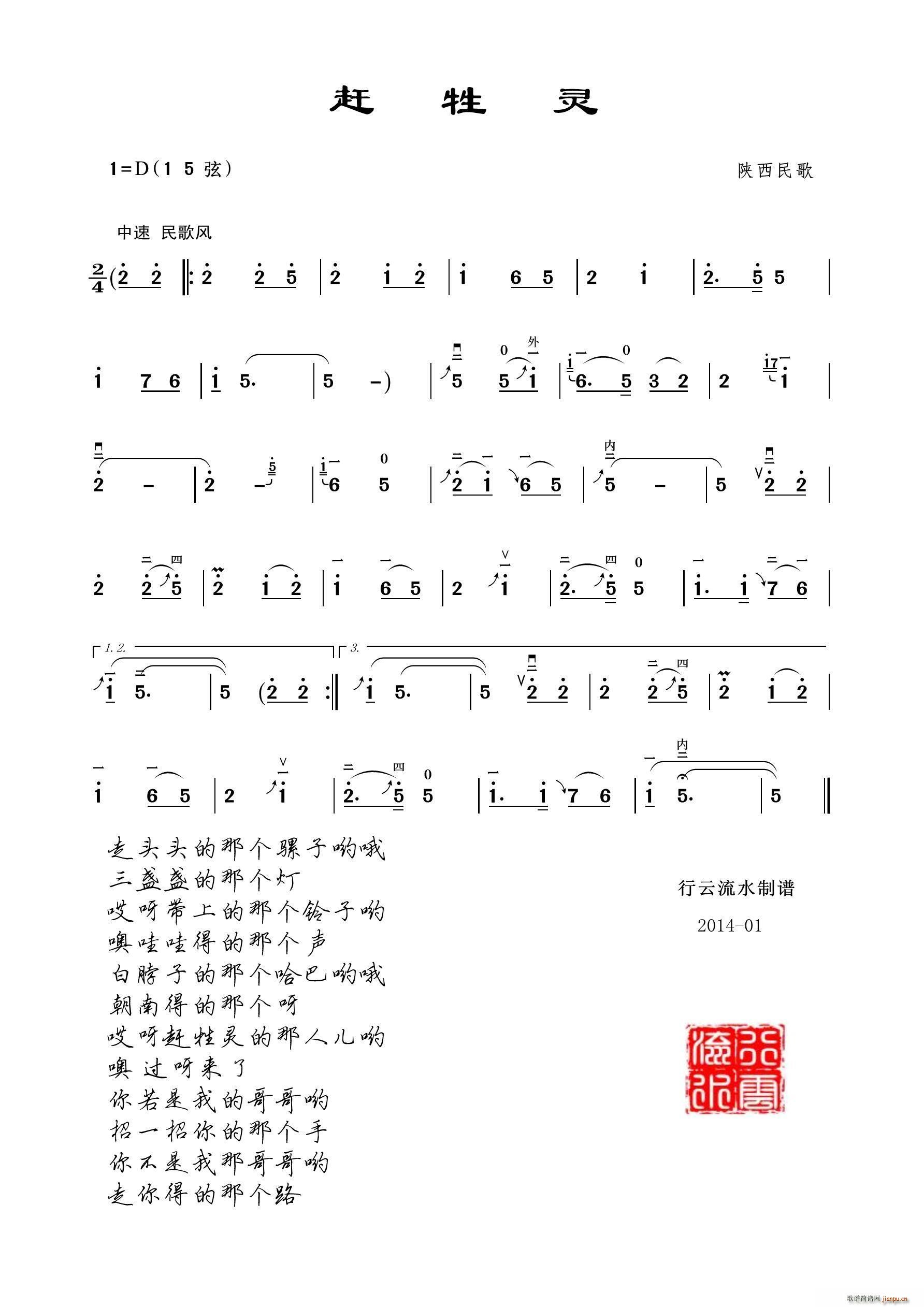 赶牲灵 二胡(二胡谱)1