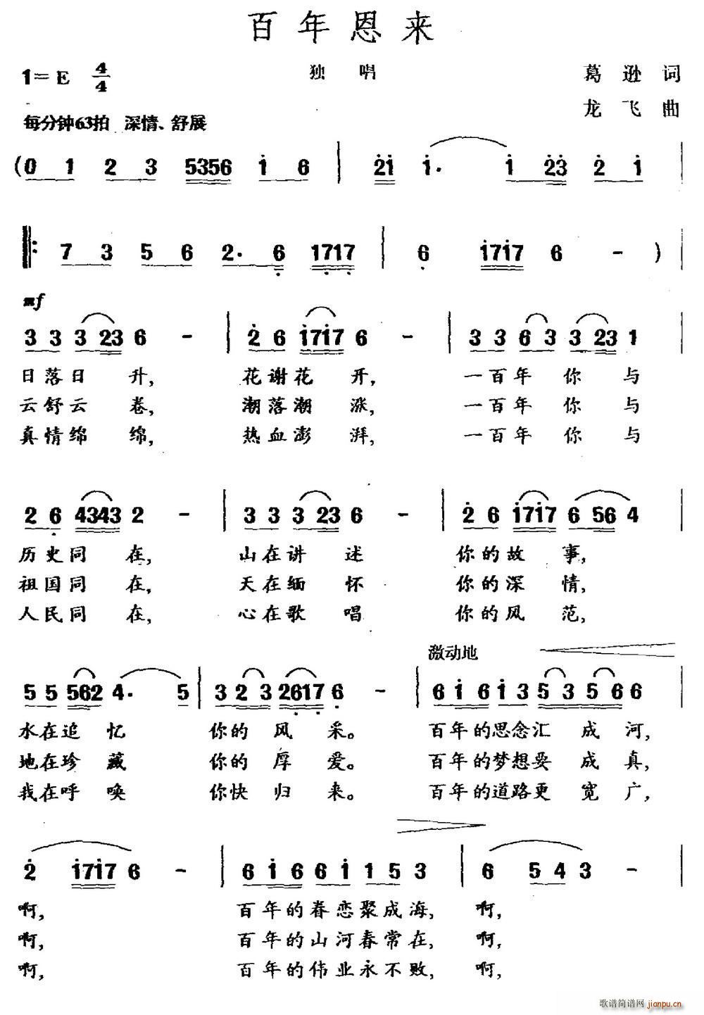 百年恩来(四字歌谱)1