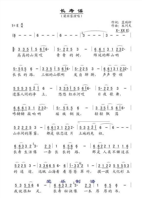 长寿谣(三字歌谱)1