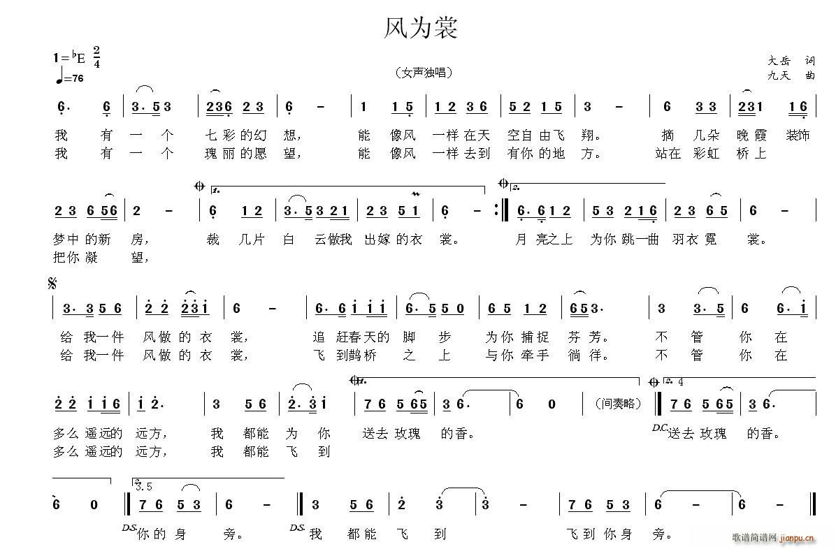 风为裳(三字歌谱)1