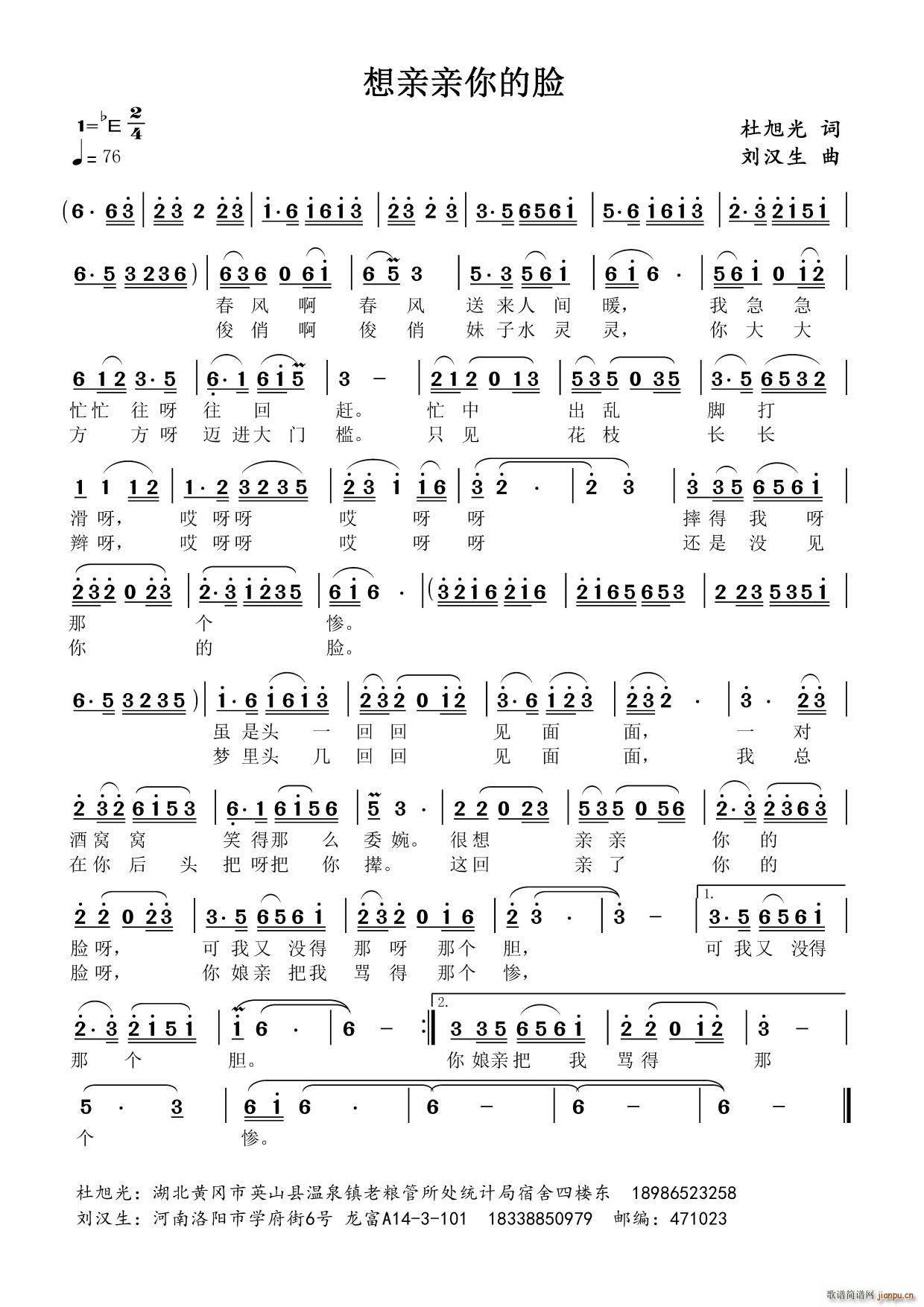 想亲亲你的脸(六字歌谱)1