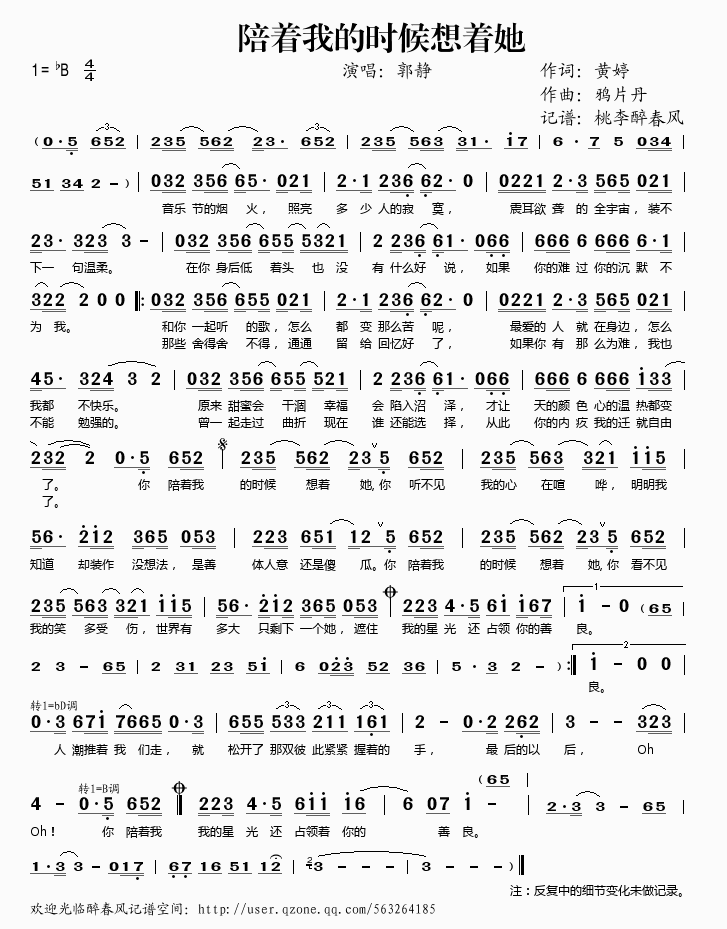 陪着我的时候想着她(九字歌谱)1