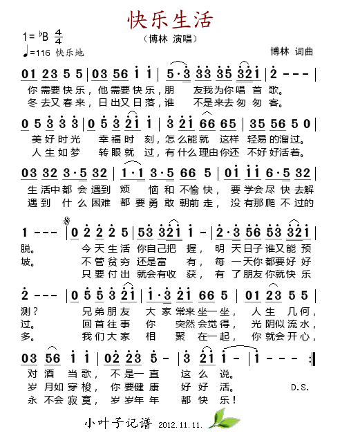 快乐生活(四字歌谱)1