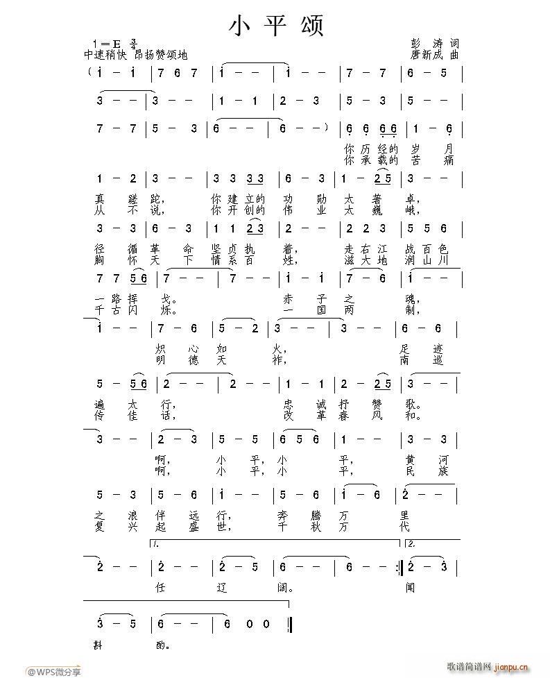 小平颂(三字歌谱)1