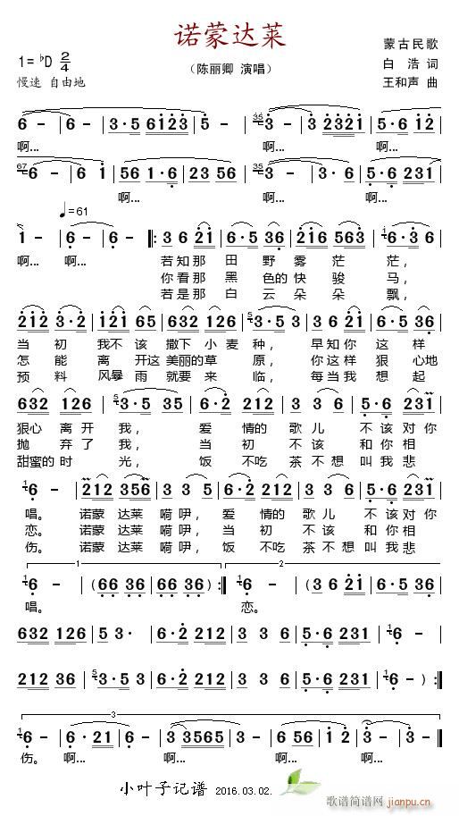 诺蒙达莱(四字歌谱)1