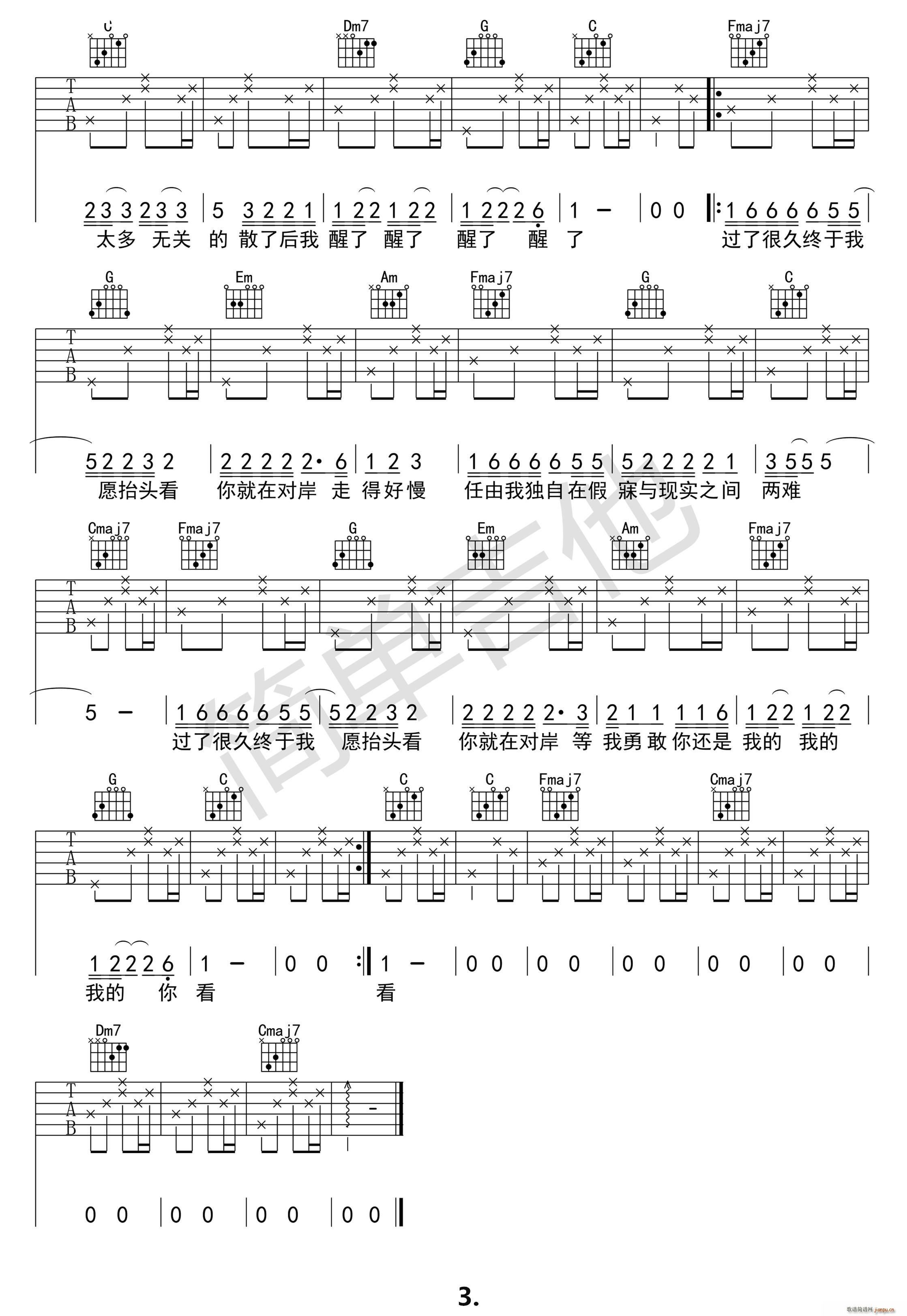 走马 吉他(吉他谱)3