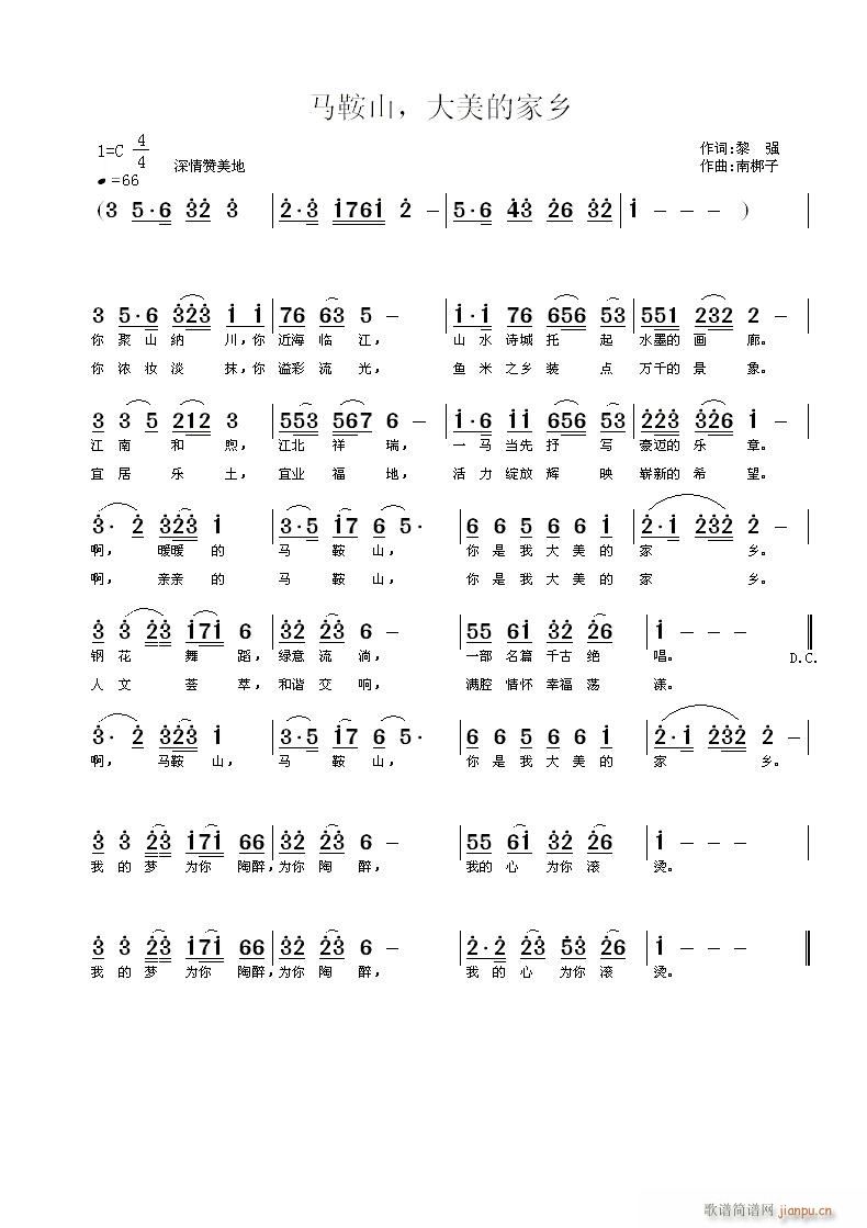 马鞍山 大美的家乡(九字歌谱)1