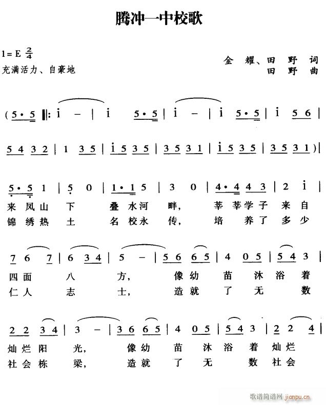 腾冲一中校歌1(七字歌谱)1